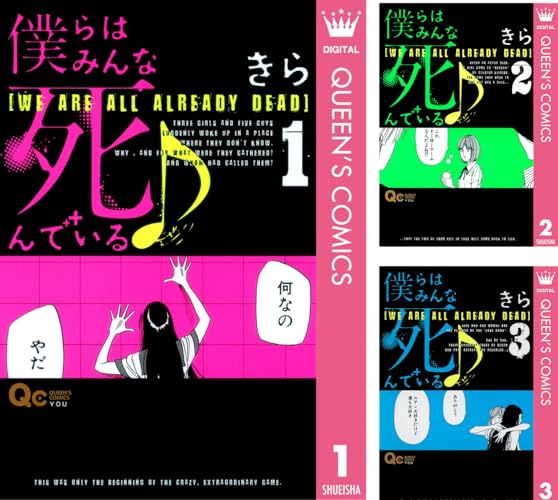 僕らはみんな死んでいる♪