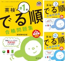 Amazon.co.jp: 英検2級 でる順 合格問題集 新試験対応版（音声DL付