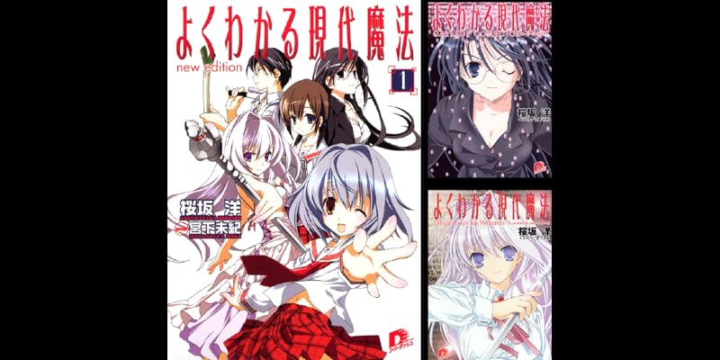 よくわかる現代魔法 第6巻  初回限定版   [DVD] よくわかる現代魔法 (全6巻) Kindle版