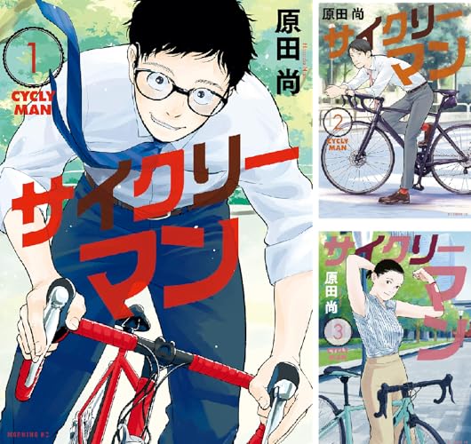 サイクリーマン