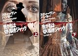 我が名は切り裂きジャック【Kindle】