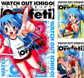 俺フェチ いちごちゃん気をつけて 1 ドラゴンコミックスエイジ 桑原 ひひひ 少年マンガ Kindleストア Amazon