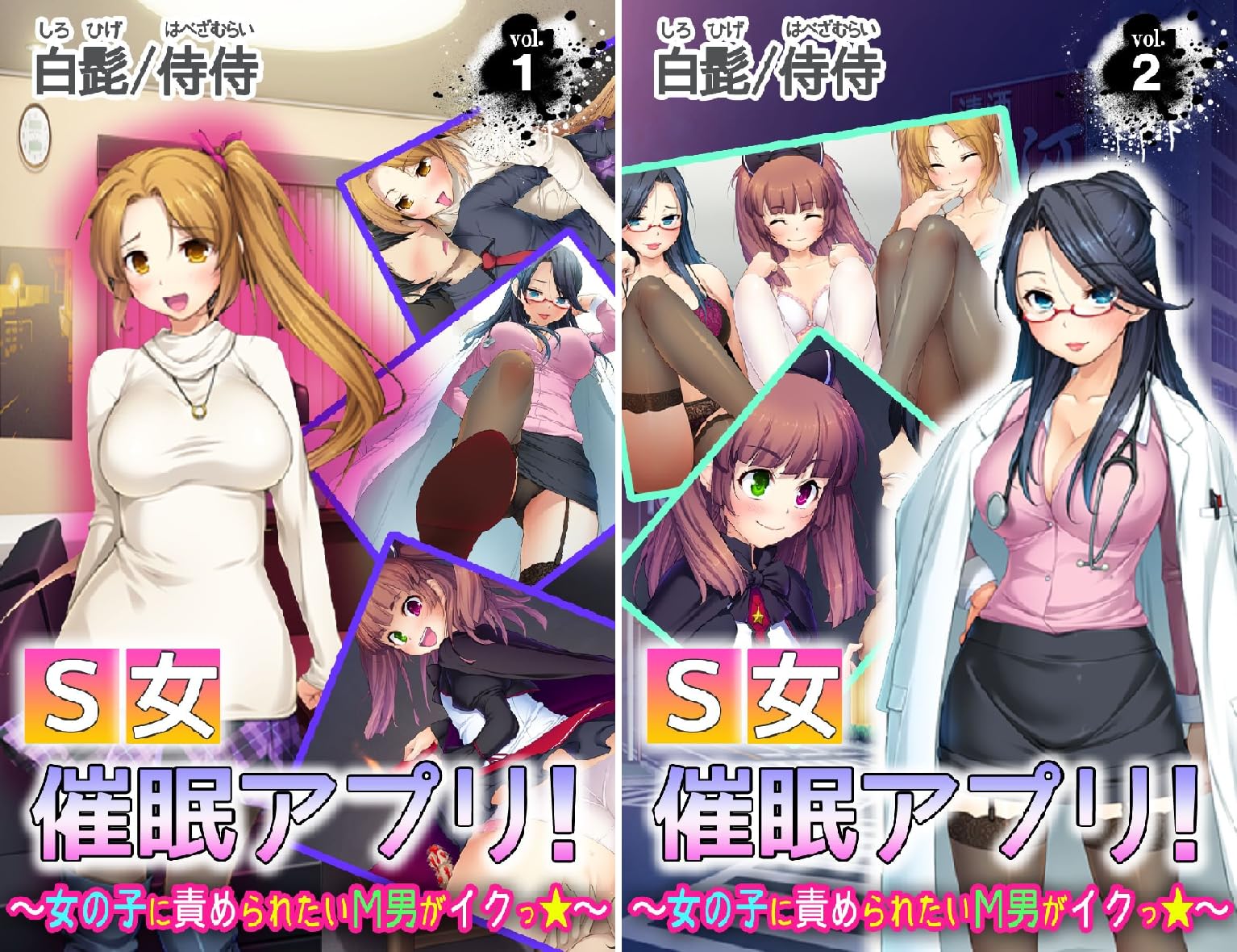 ｓ女催眠アプリ 女の子に責められたいm男がイクっ 侍侍 白髭 Amazon Co Uk