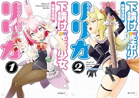 下請け魔法少女リリカ (全3巻) Kindle版
