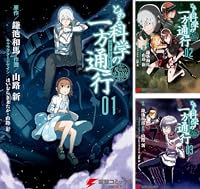 とある科学の一方通行