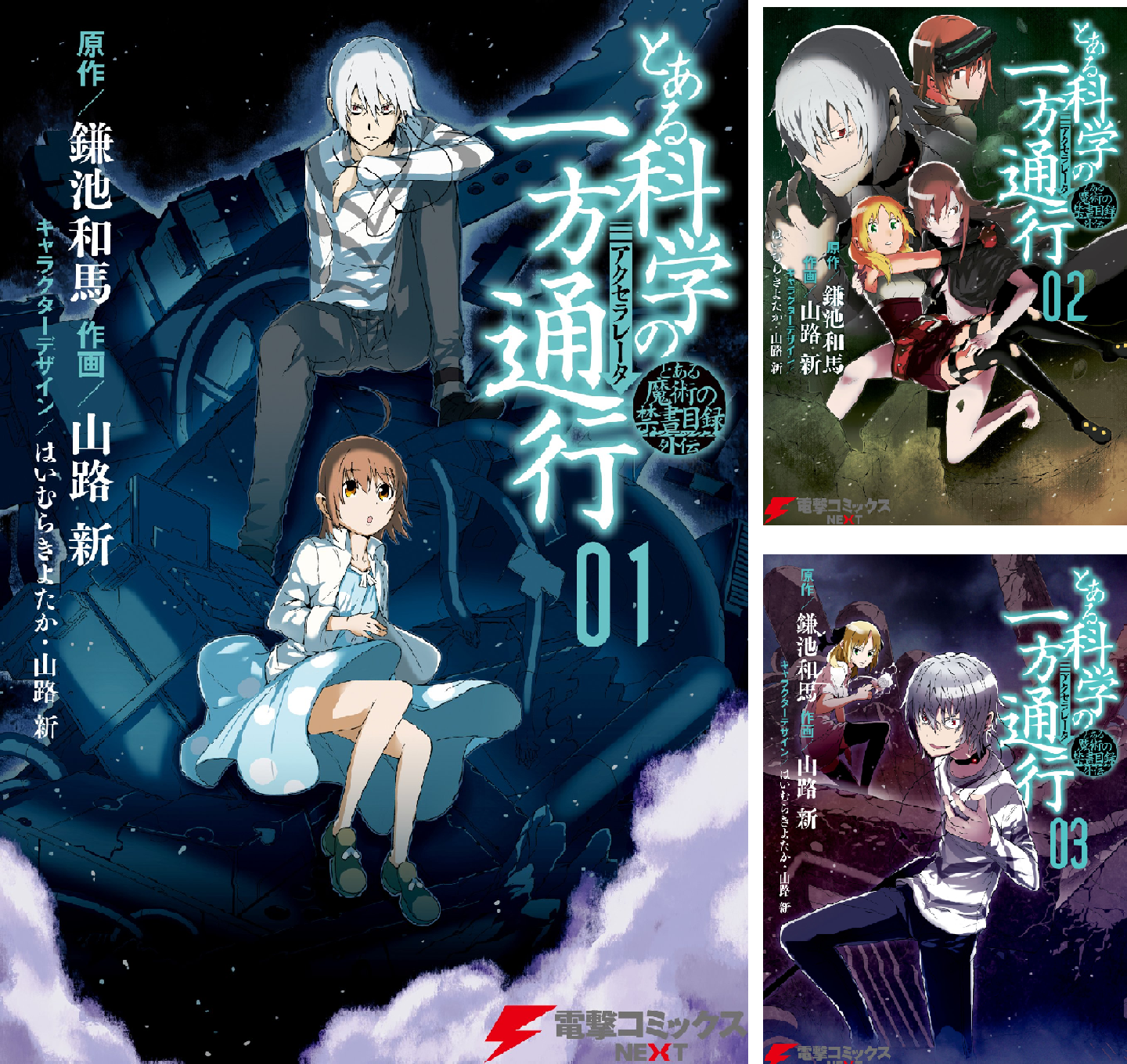 とある科学の一方通行