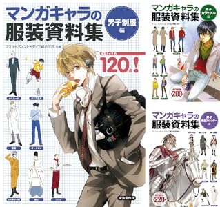 Amazon Com マンガキャラの服装資料集 男子歴史ファンタジー編 マンガ工房 Japanese Edition Ebook アミューズメントメディア総合学院 Kindle Store
