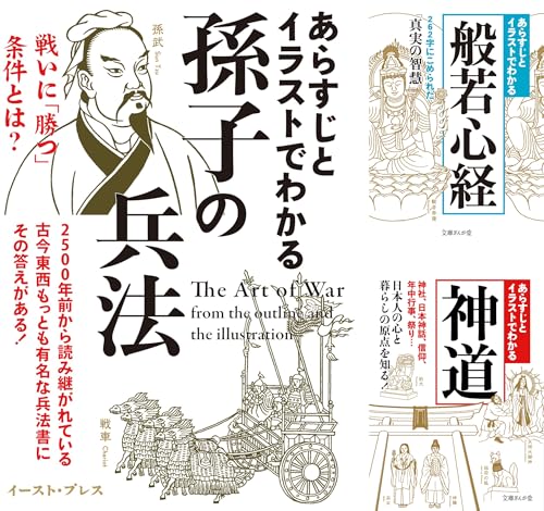 あらすじとイラストでわかる