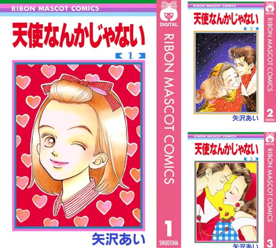 天使なんかじゃない