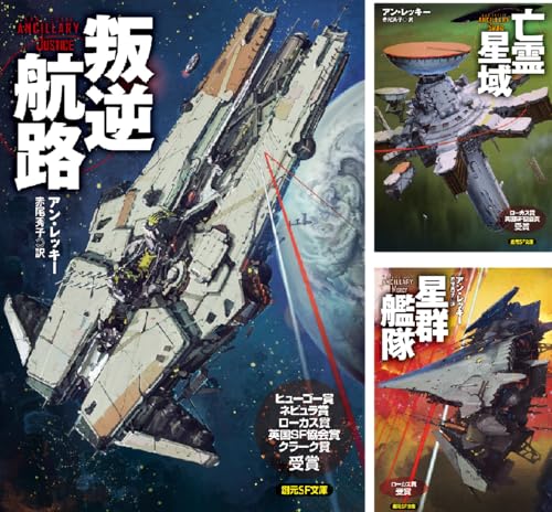 《叛逆航路》ユニバース