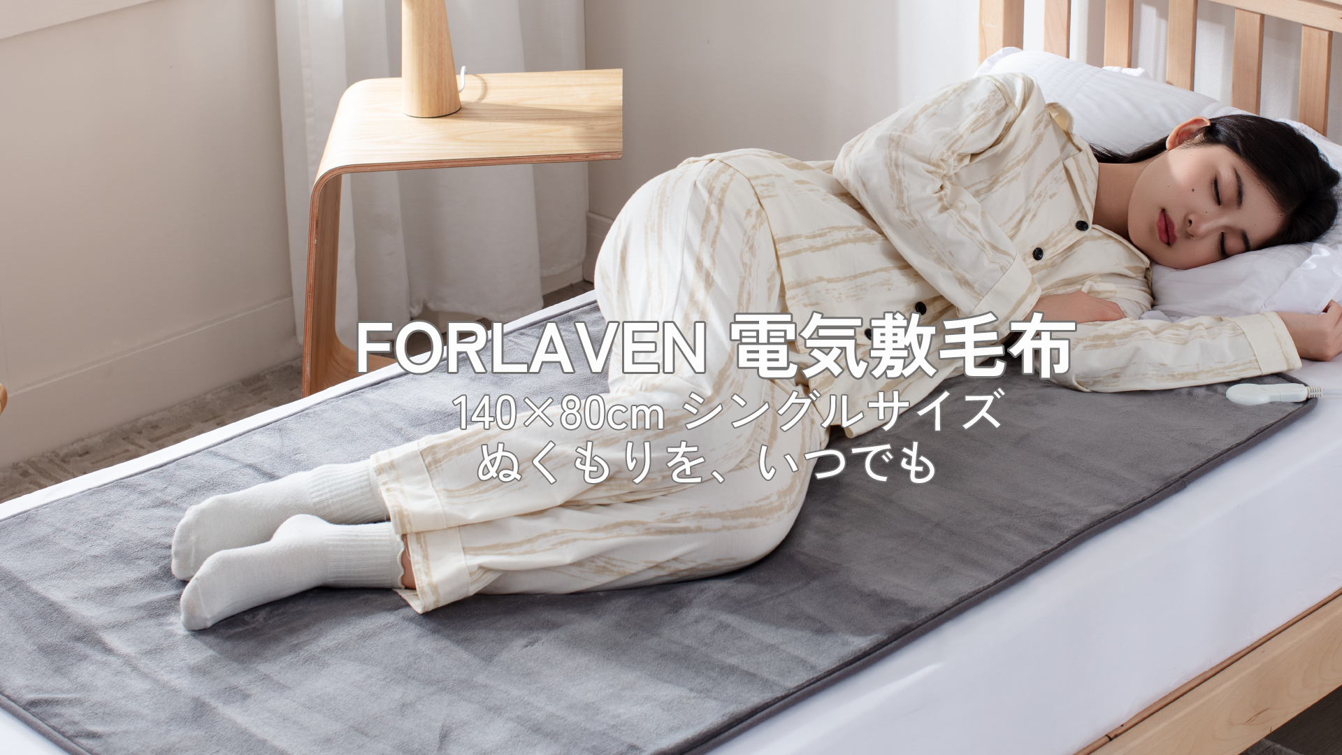 Amazon | 電気毛布 敷き 洗える 140×80cm 8段階温度 4段階タイマー 速