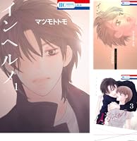 (未使用･未開封品)インヘルノ（全５巻） コミック】インヘルノ（全5巻） |本 | 通販 | Amazon