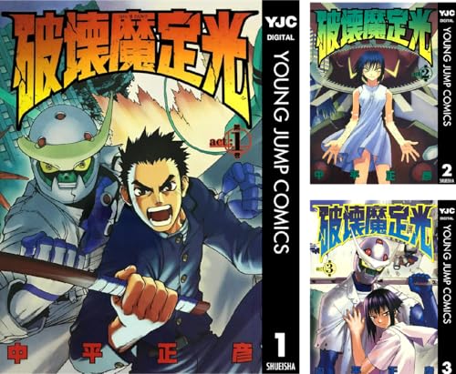 破壊魔定光