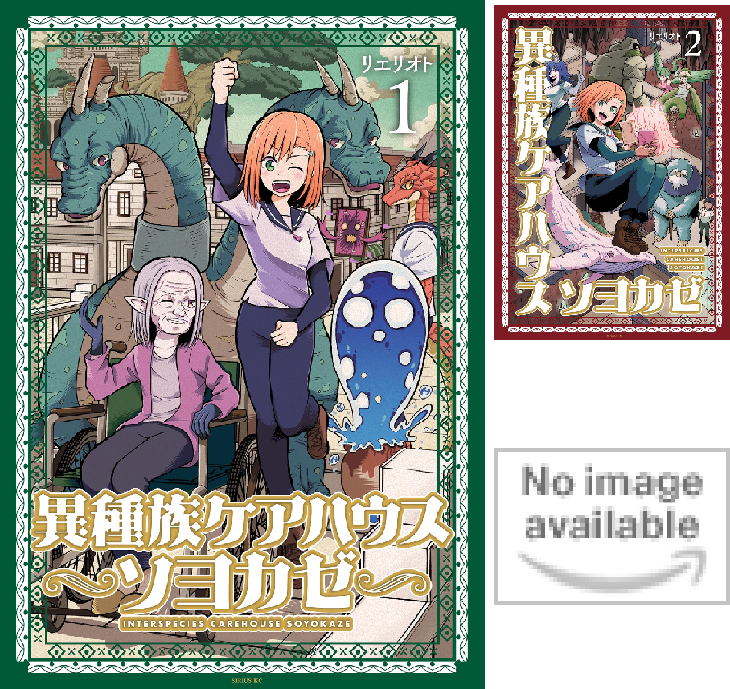 異種族ケアハウス ソヨカゼ (全3巻) Kindle版