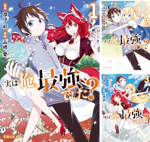 実は俺、最強でした?