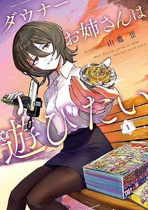 かみあそび！～カードゲーマー少女の日常～ (全4巻) Kindle版
