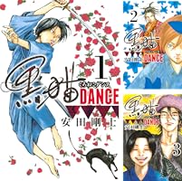 黒猫DANCE（1） (月刊少年マガジンコミックス) | 安田剛士