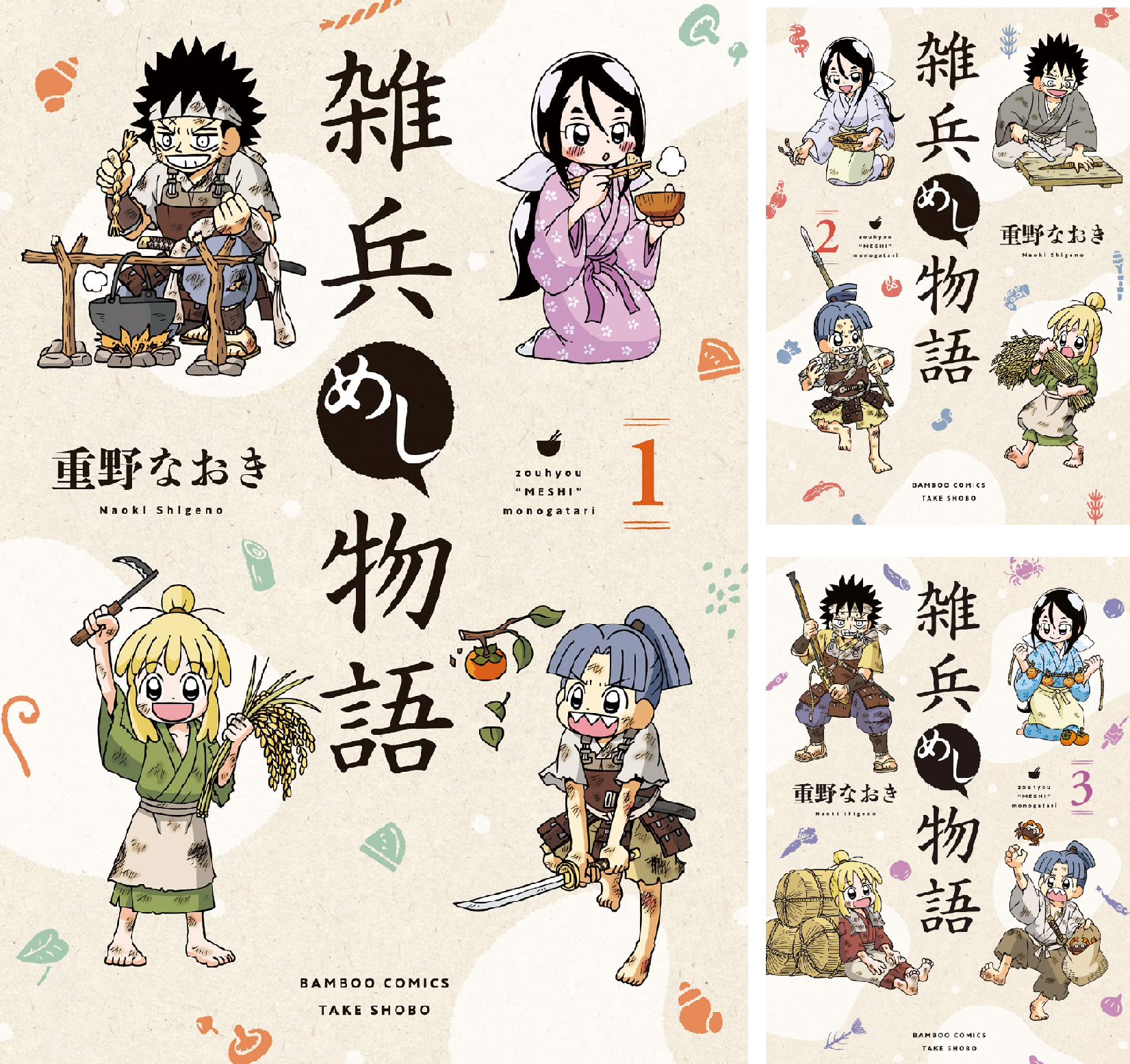雑兵めし物語 (全4巻) Kindle版
