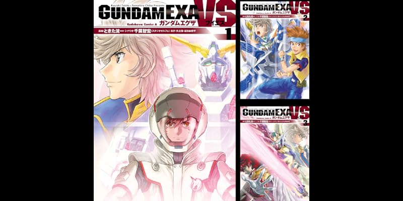 Gundam Exa Vs 全7巻 Kindle版