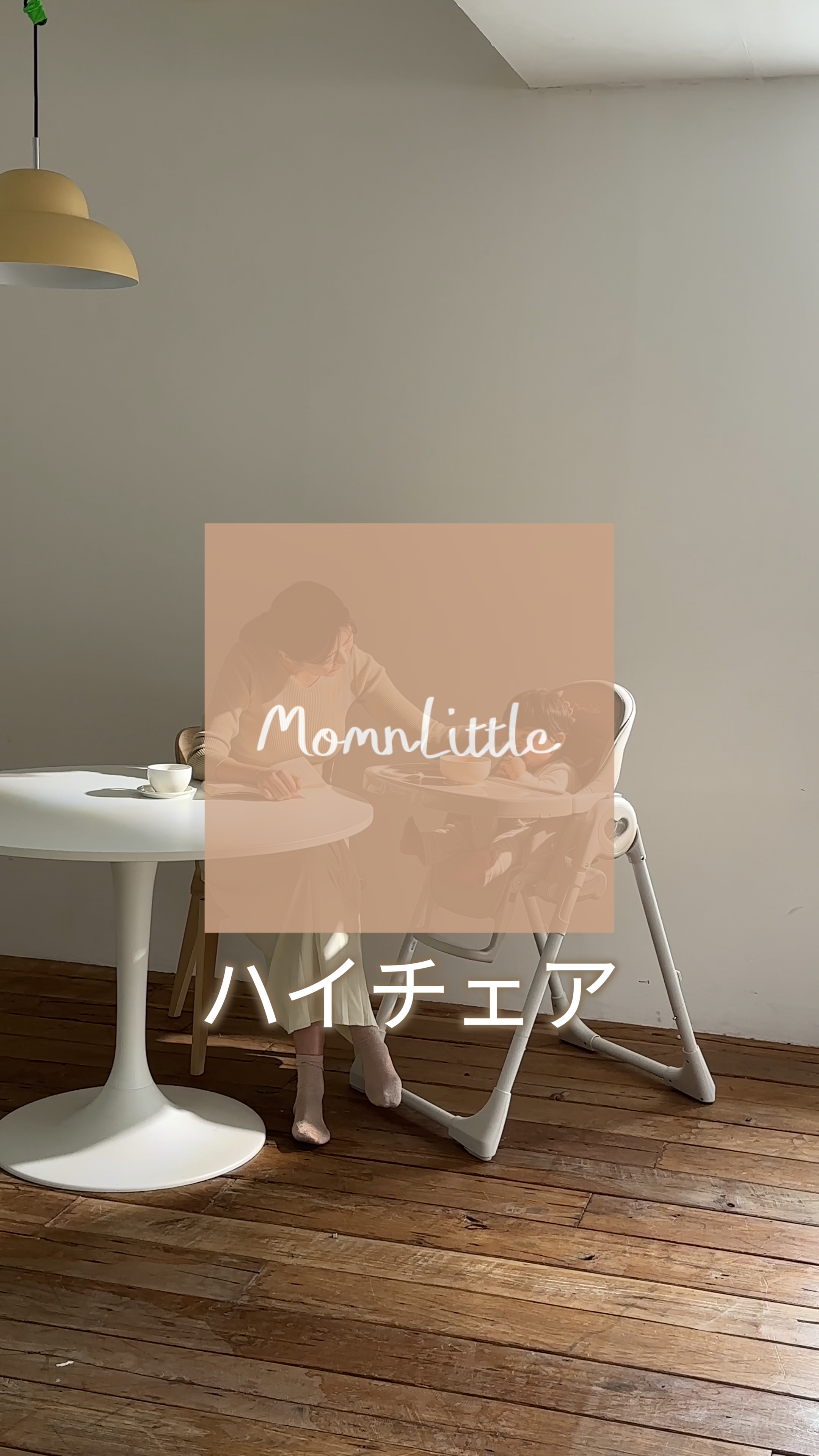 Amazon | MomnLittle ハイチェア ベビー 赤ちゃん 折りたたみ 離乳食