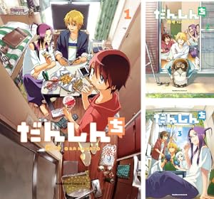 なぜだ内藤 (全3巻) Kindle版