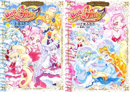 魔法つかいプリキュア プリキュアコレクション 全2巻 Kindle版