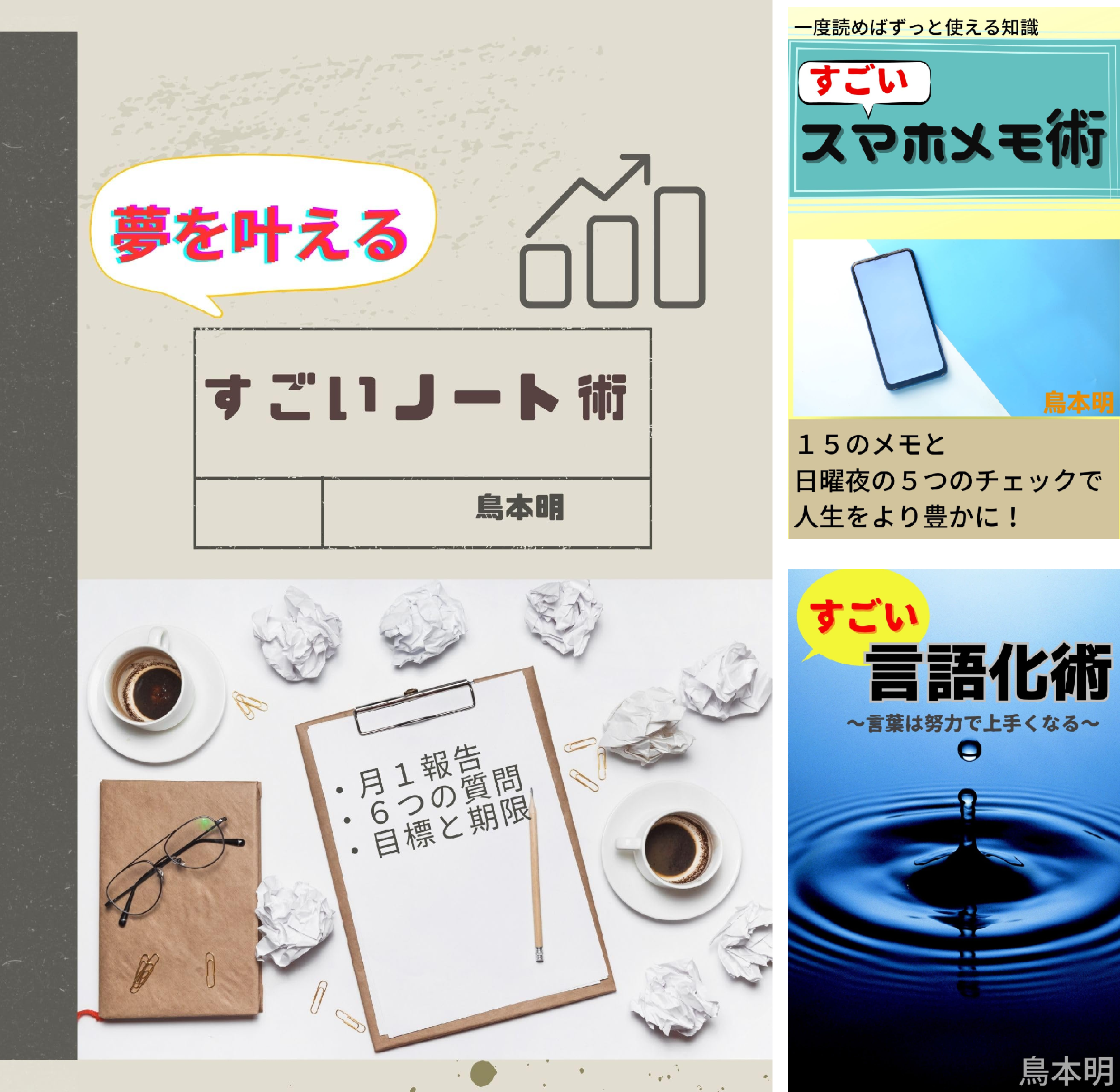 すごい言語化術: ~言葉は努力で上手くなる~ 鳥本明のすごいシリーズ | 鳥本明 | ライティング | Kindleストア | Amazon