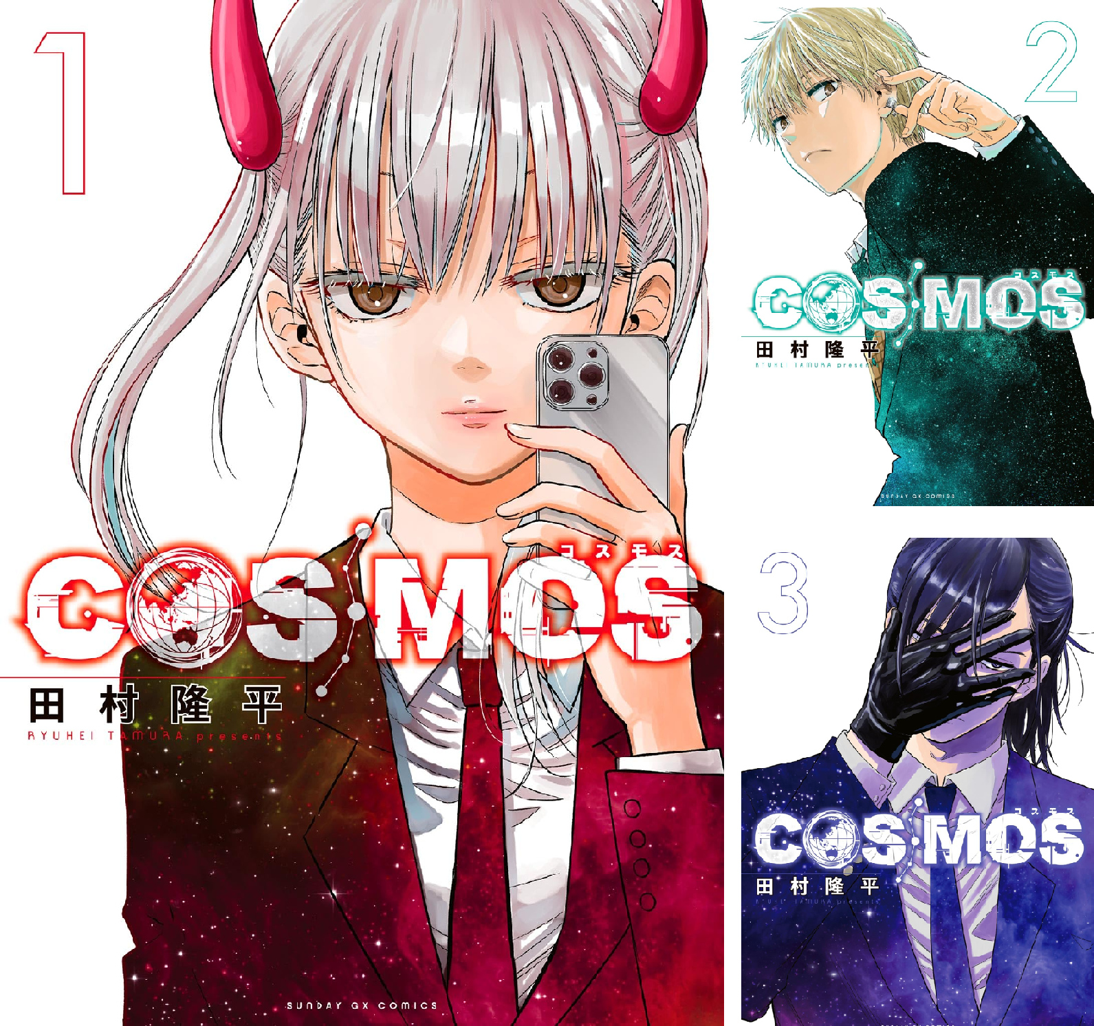 COSMOS (全2巻) Kindle版