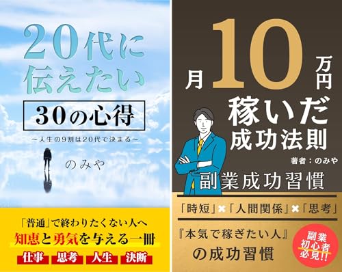 最強の副業マインド