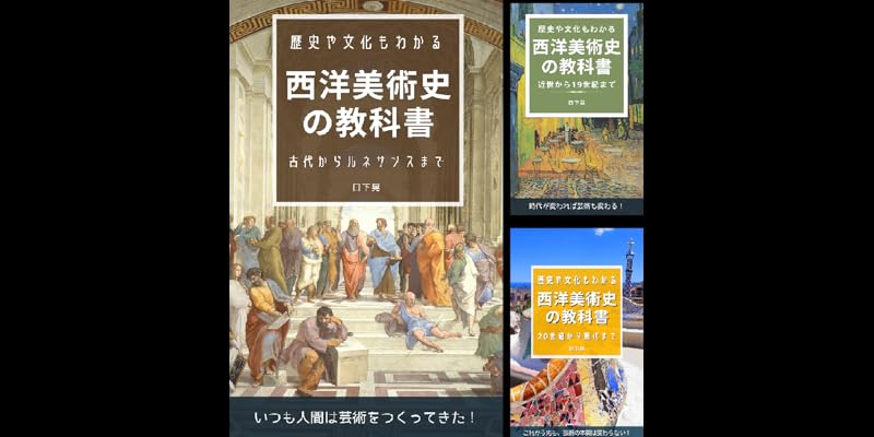 新版美術の歴史1　2 美術の歴史 1 新版 | H.W. ジャンソン, 潔, 村田, 秀穂, 西田