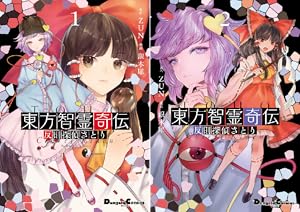 東方鈴奈庵、及びその他東方関連の本 東方鈴奈庵 ～ Forbidden Scrollery. (全7巻) Kindle版