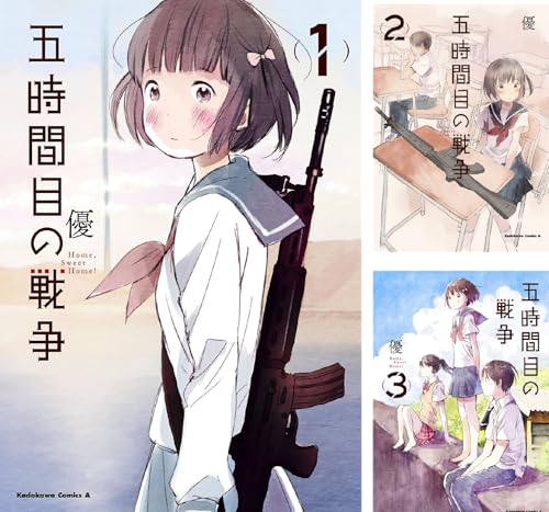 五時間目の戦争