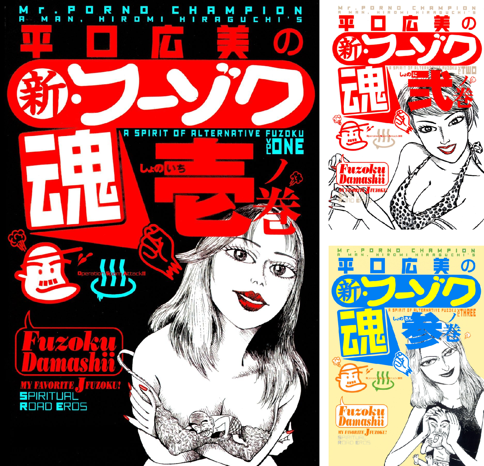 【イーストブレス】フーゾク魂①②③ / 平口広美 Amazon.co.jp: 平口 広美: 本