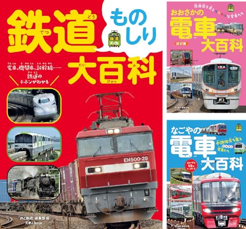 旅鉄Kids