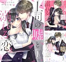 恋と嘘 コミック 1-10巻セット 恋と嘘 1巻-10巻 全巻帯付き おまけあり - メルカリ
