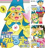 まじかる☆タルるートくん【極！単行本シリーズ】