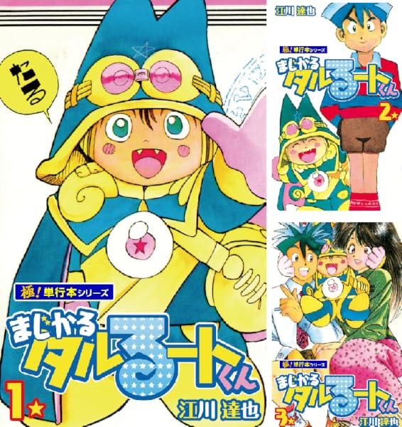 昭和～平成】懐かしの完結マンガKindle版が全巻1冊11円で激安セール中