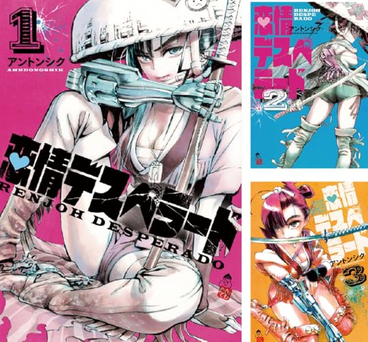 恋情デスペラード