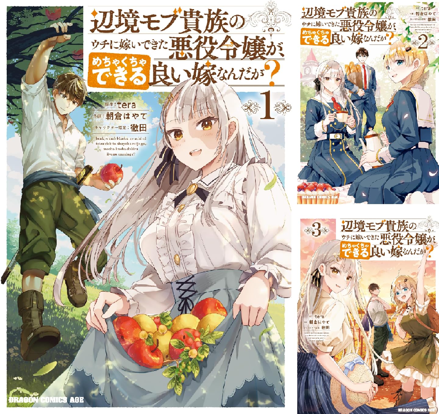 【50%ポイント還元】【Kindle】辺境モブ貴族のウチに嫁いできた悪役令嬢が、めちゃくちゃできる良い嫁なんだが？ 1~3巻