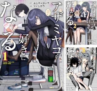 アザミヤコを好きになる (全3巻) Kindle版