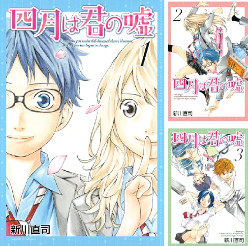 四月は君の嘘