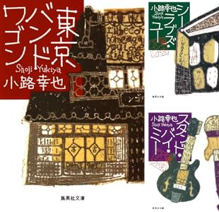 東京バンドワゴン