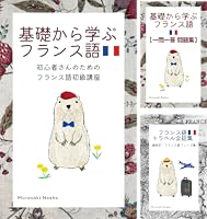 フランス語勉強　6冊セット フランス語勉強 6冊セット
