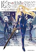 陰の実力者になりたくて！　1~15巻　しゃどーがいでん　全6巻　七陰列伝　1 巻 B1yi0K0gnzL._SY200_.png
