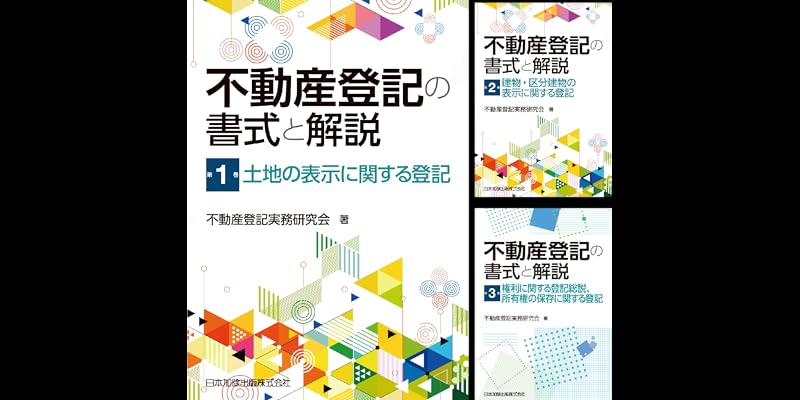 不動産登記の書式と解説 (全8巻) Kindle版