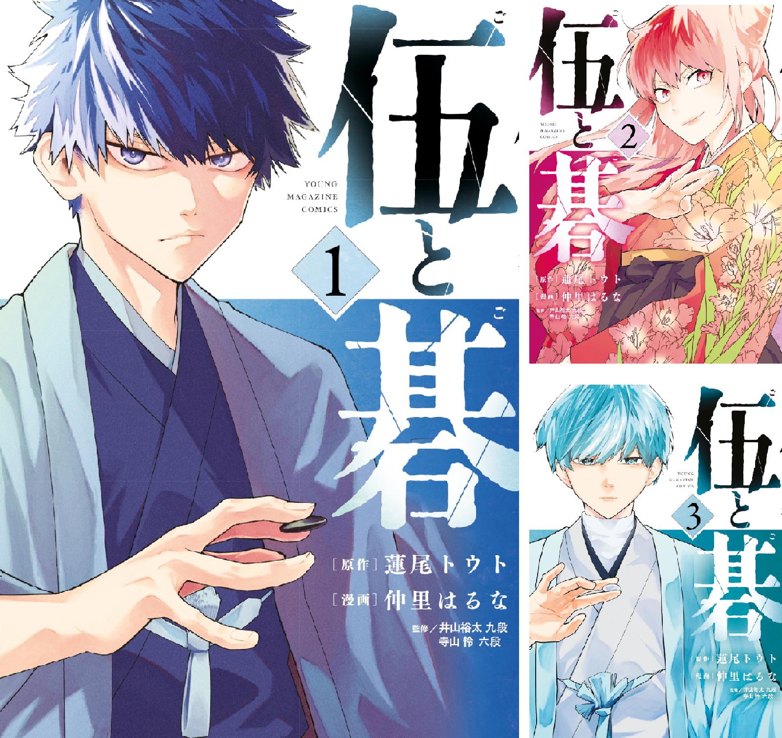 伍と碁 (全6巻) Kindle版