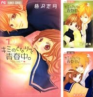 藤沢志月先生作品イラスト額入り原画キミのとなりで青春中
