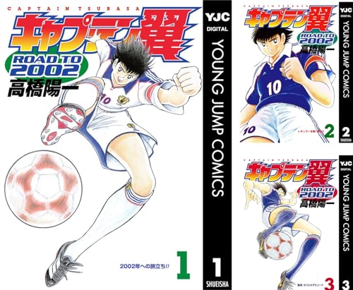 キャプテン翼 ROAD TO 2002