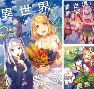 異世界のんびり農家
