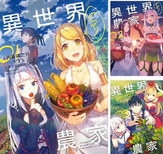 異世界のんびり農家